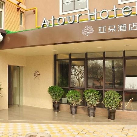 Atour Hotel Datang Furong Garden Branch 시안 외부 사진